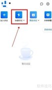腾讯会议计时器设置方法
