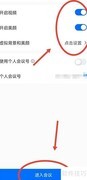 腾讯会议发言操作指南