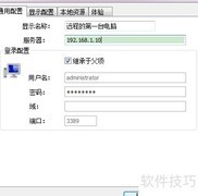 远程控制多台电脑的方法