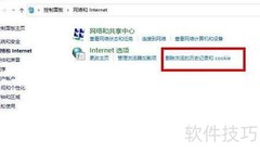 清除Win10缓存和Cookie方法