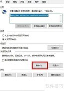 清除Win10缓存和Cookie方法