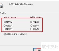 Win10 IE中调整Cookie设置
