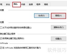 Win10 IE中调整Cookie设置
