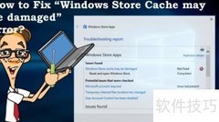 修复Windows商店缓存损坏