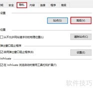 Windows 10 Cookie设置更改方法