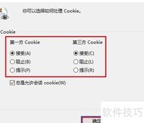 Windows 10 Cookie设置更改方法