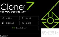 iClone正版能否多台电脑安装？