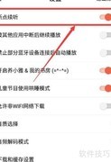 喜马拉雅断点续听设置方法