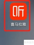 喜马拉雅断点续听开启方法