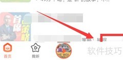 喜马拉雅断点续听开启方法