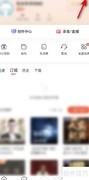 如何关闭喜马拉雅断点续听