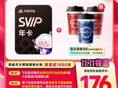 百度网盘SVIP年卡176元