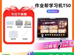 作业帮学习机T50限时抢购