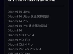 小米澎湃OS 3第三批推送：多机型升级，新增超级岛功能