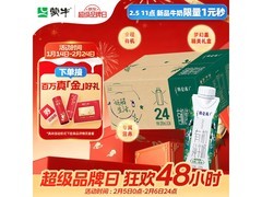 蒙牛特仑苏有机纯牛奶礼盒，到手仅109元，速抢！