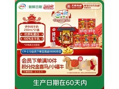 过年囤货！伊利纯牛奶满30/99打9折，省4块多