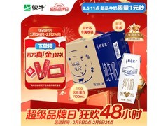 蒙牛特仑苏纯牛奶16盒仅42.9元，速囤！