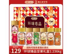 姚生记1.236kg环球版年货礼盒，仅95.8元快抢购！