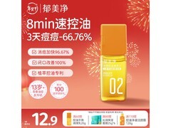 情人节特惠！20ml郁美净爽肤水仅12.9元！