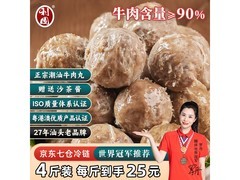利园250克纯手打牛筋丸，尝鲜25元，满减优惠来袭！