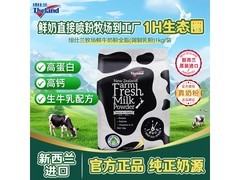 纽仕兰1KG进口全脂奶粉，满减优惠到手89.9元！