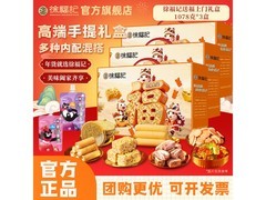 徐福记1078g糖果糕点礼盒，买3盒仅124.9元！
