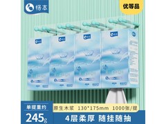 恪本挂式抽纸4提超值促销，满9减3券后仅12元