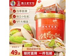 华味亨500g桶装开心果，满减优惠最低49.9元速抢