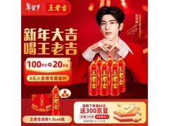 张凌赫同款！王老吉1.5L*6整箱仅51.9元