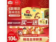 沃隆620克每日坚果礼盒升级，满99减20仅104.9元