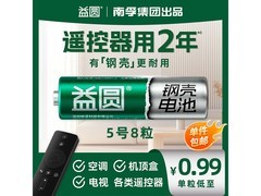 南孚旗下益圆5号8粒装碳性电池，7.9元单件包邮！
