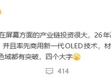 华为Mate 90系列将首发国产新一代双层OLED屏幕，支持BT.2020超广色域