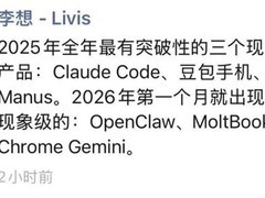 李想盛赞豆包手机为2025现象级AI产品，定义智能手机类自动驾驶新交互