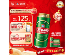 青岛啤酒经典1903，满199减20到手149元！