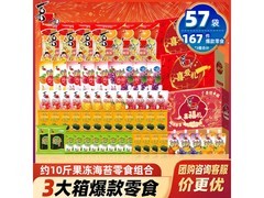 喜之郎年货礼盒拍 1 发 3 共 4964 克，仅 169.9 元！