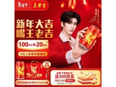 京东专供马年王老吉凉茶礼盒，12罐仅31.9元！