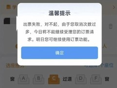 12306春运退票限令引热议：单日取消3次即暂停购票