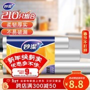 妙洁点断式保鲜袋210个套装，满1元9折仅9.54元