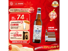 青岛啤酒精酿白啤整箱装，满199减20，89元速抢！