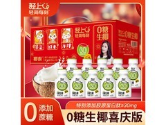 轻上220ml*10瓶0糖生椰果汁饮料，促销到手仅29.9元
