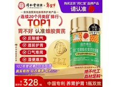 同仁堂蜂胶黄芪软胶囊，辅助养胃，现仅328元！