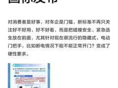 我国发布强制性汽车安全新标：2027年起严控断电时车门应急开启