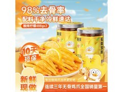 脱骨侠488g*2盒无骨鸡爪，酸辣味，仅49.2元速抢