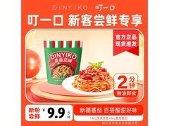 叮一口意面经典番茄味，满99打9折到手仅9.9元