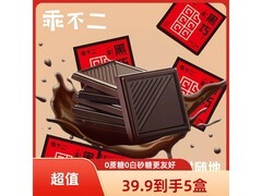 乖不二50克85%黑巧到手13.76元，过年囤货佳选