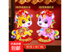 2026马年生肖贴新年大礼包！1对2个仅4.99元