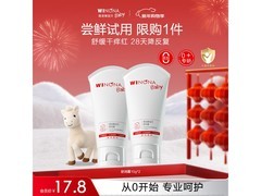 薇诺娜婴幼儿舒润霜，满减优惠，10g双支装14.9元！