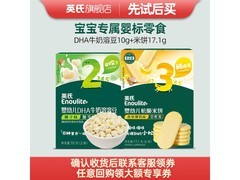 英氏溶豆加米饼新客尝鲜装，券后19.9元优惠购