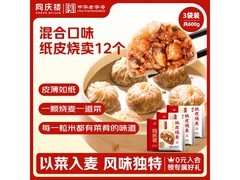 同庆楼3袋组合装烧麦，满149元6.5折到手33元