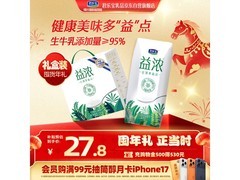 君乐宝益浓酸奶礼盒 0蔗糖12盒装，仅27.8元速抢